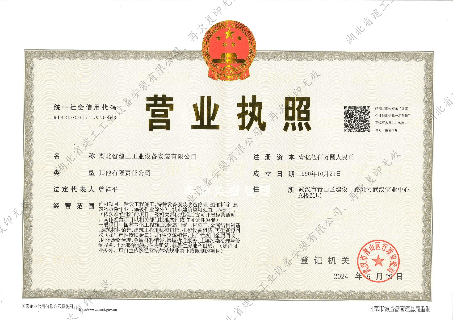2024年?duì)I業(yè)執(zhí)照正本_00.jpg